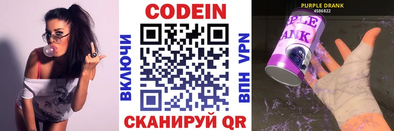 Кодеиновый сироп Lean Purple Drank  Купить закладки  Волгоград 
